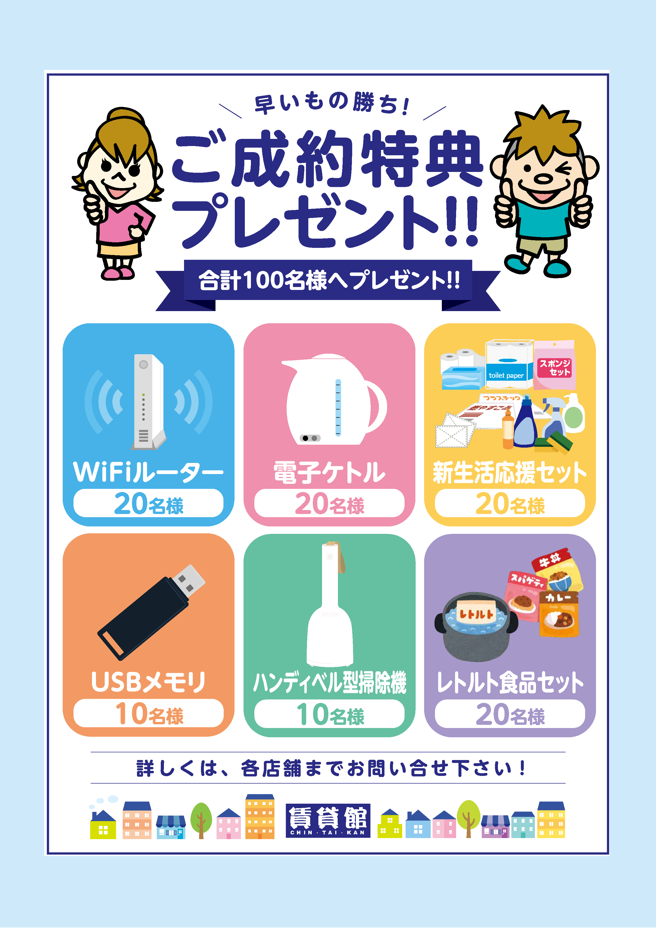 早いもの勝ち！ご成約特典プレゼント！！