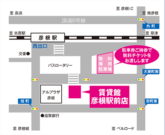 賃貸館 彦根駅前店へのアクセス